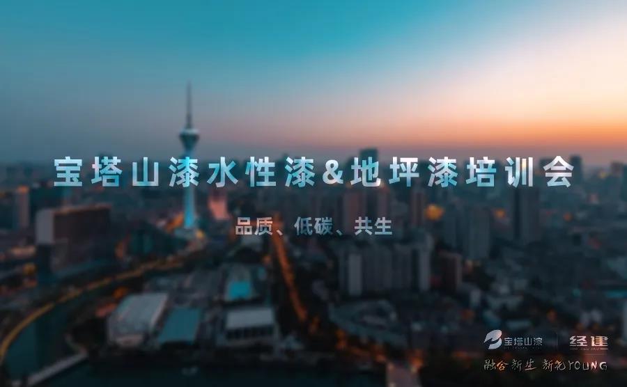 为健康低碳出行——公司水性漆&香蕉视频黄色电影培训会在成都举办