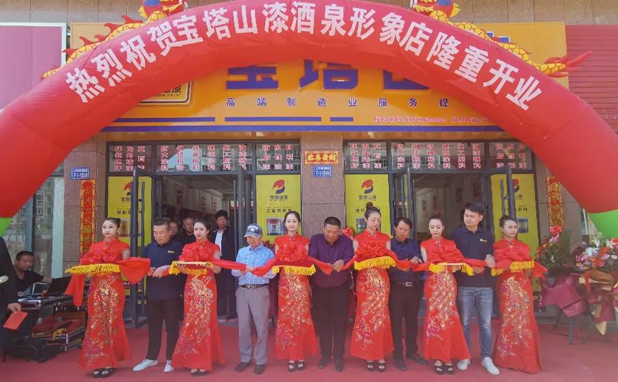 展望星辰，山河有你|香蕉视频网站APP漆酒泉新店开业庆典隆重举行